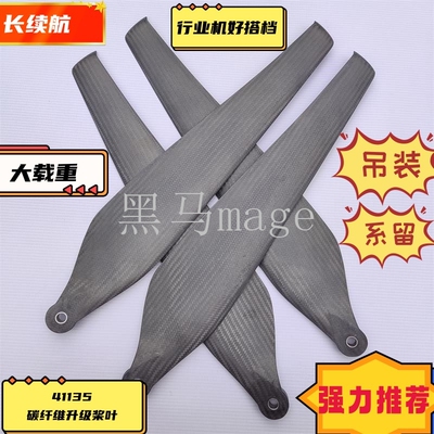 行业机好赢X11升级41135桨叶 X9强化36190 碳纤维材质机翼长航时