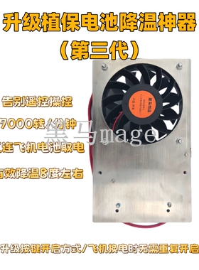 第三代飞行电池降温神器适用T100 T70 T70P农业植保无人机配件