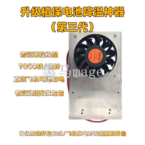 T100T70T70P飞行电池降温神器