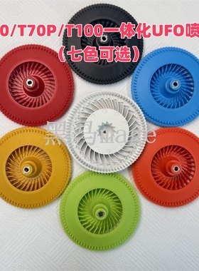 T100 T70 T70P UFO离心/迷雾喷盘一体成型配件10.18直径雾化好