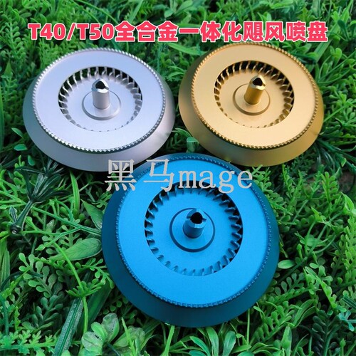 T40T50T20P全合金一体飓风喷盘