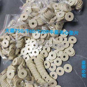 大疆植保无人机配件牛筋垫片T50、T40、T20PT30、T20T16抗压耐磨