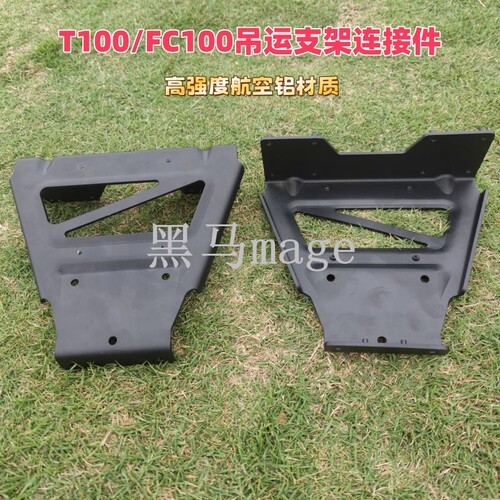 T100FC100吊运支架连接件
