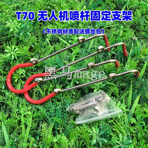 T70T60喷杆固定支架固定夹