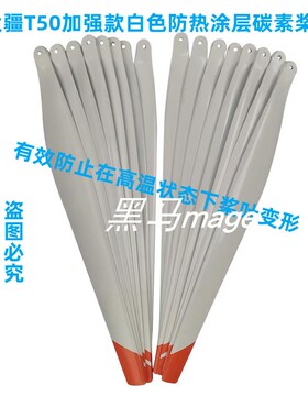 T50 T40 T20P无人机升级加强防晒霜碳素纤维折叠白色桨叶大疆配件