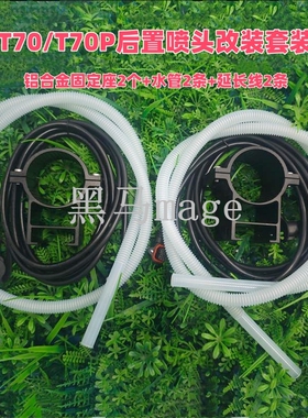 T70/T70P后置喷头改装固定座及套装植保无人机配件铝合金不生锈