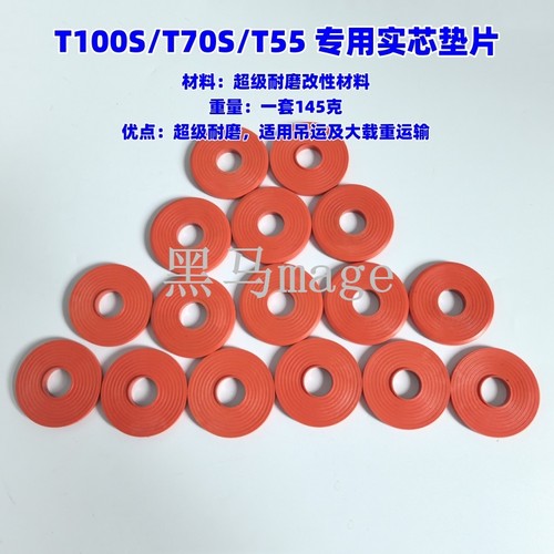 T100S/T70S/T55轴套垫片