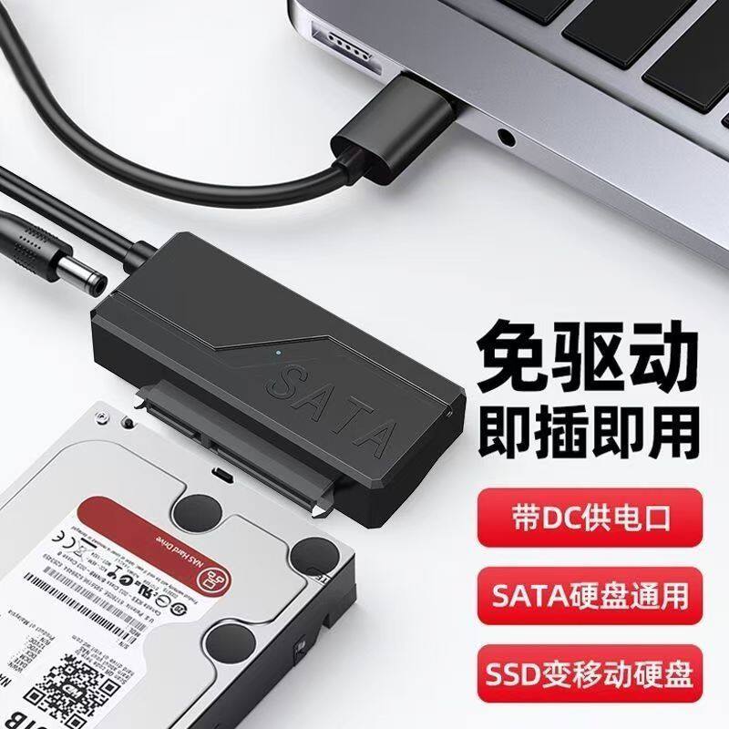硬盘外接线SATA易驱线usb3.0/3.5寸台式机械2.5寸硬盘通用光驱线