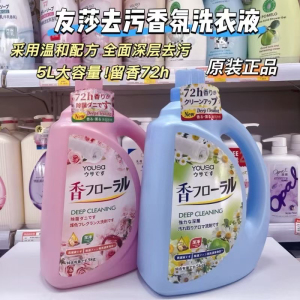 友莎除菌除螨香氛洗衣液