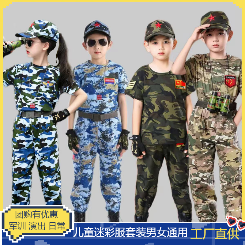 儿童迷彩服夏装中小学生军训套装男女童夏令营衣服六一特种兵演出