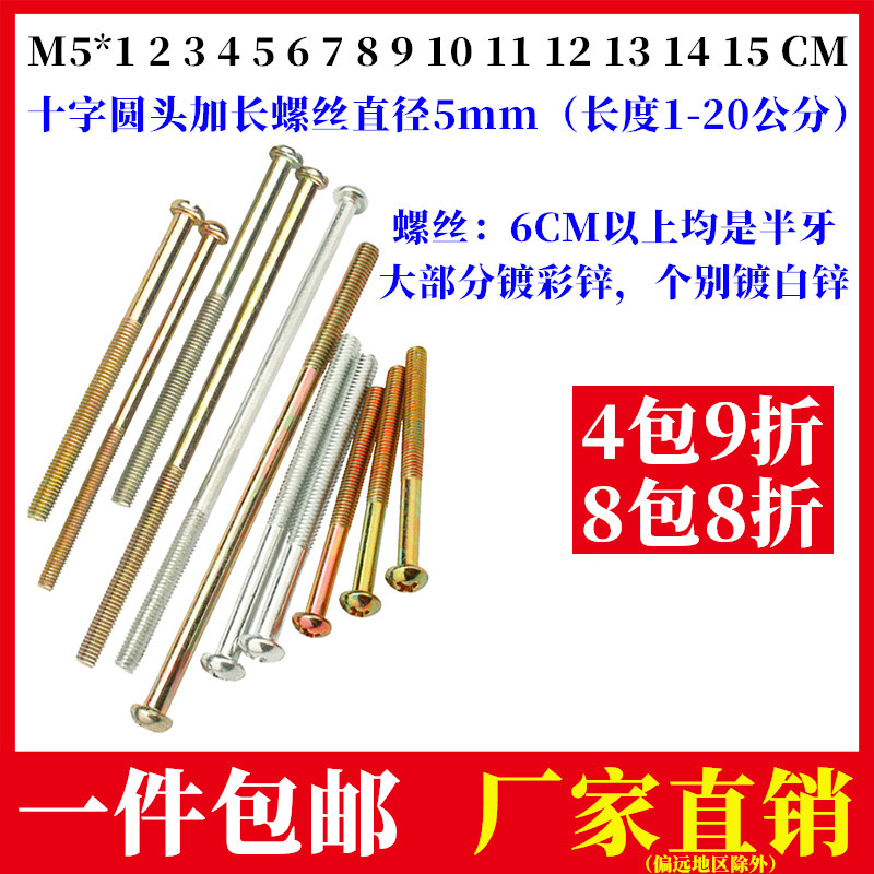 m5加长螺丝十字圆头机螺钉强电箱配电柜布线箱家具盘头螺丝钉包邮