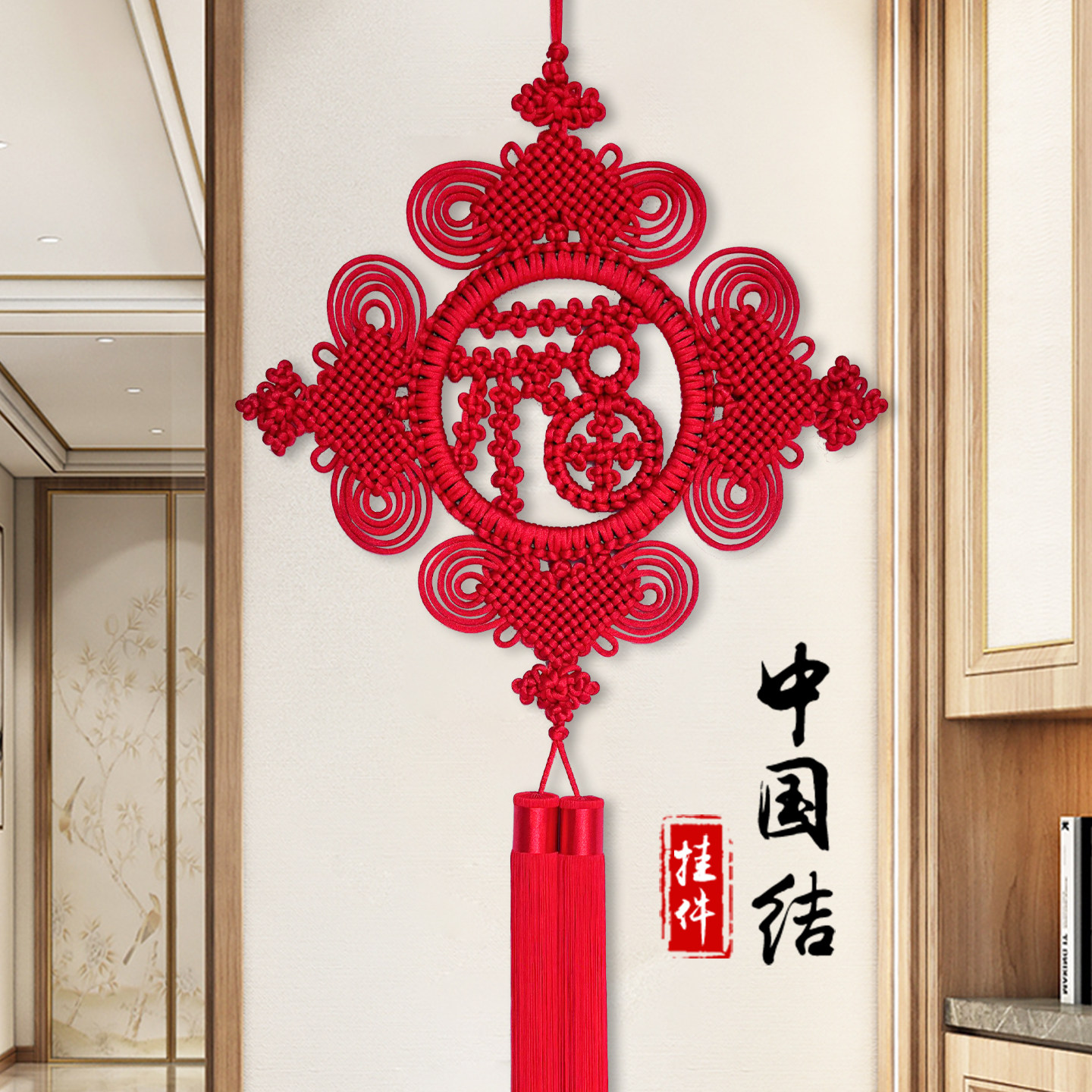 中国结挂件手工丝线正红非绒布玄关电视墙福字挂饰乔迁年节日礼品
