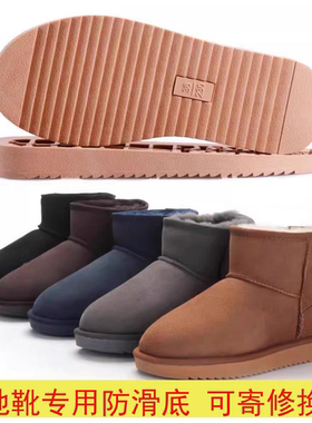 雪地靴专用鞋底橡胶防滑耐磨厚TPR牛筋软底2CM和4CM 多色修鞋换底