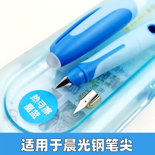 钢笔笔尖优乐擦晨光笔尖