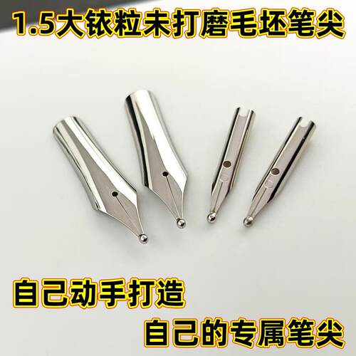 26号未打磨明尖原始笔尖素胚