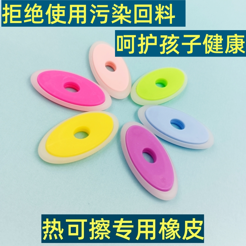 环保热可擦钢笔橡皮摩易擦橡皮