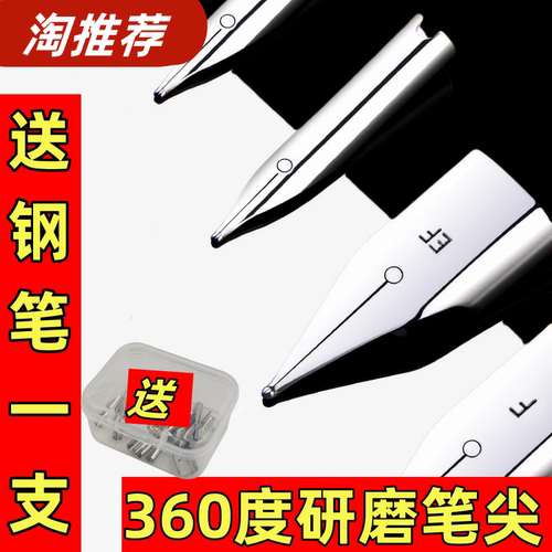 钢笔笔头替换钢笔尖飞机尖明尖