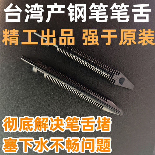 适用于毕加索钢笔替换笔舌