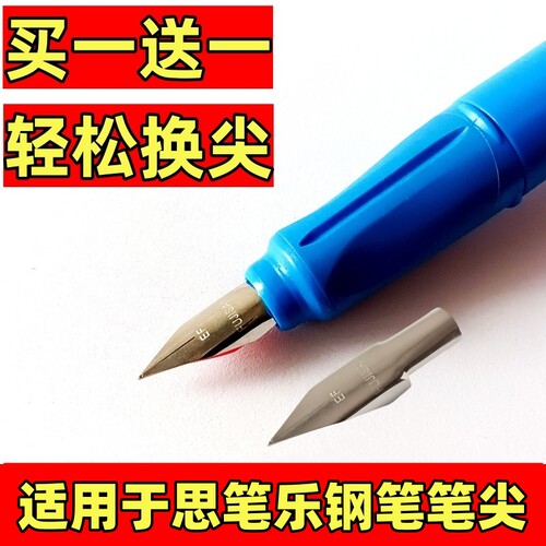 适用于思笔乐笔尖替换钢笔尖