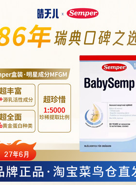 瑞典Semper森宝奶粉3段12-18个月婴儿配方进口奶粉经典纸盒800g