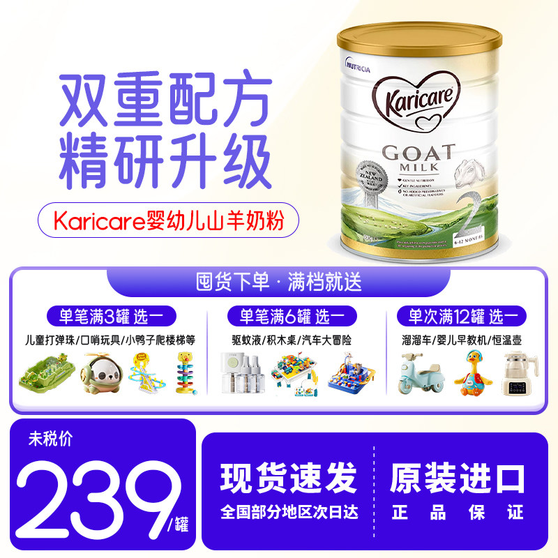 新西兰进口Karicare可瑞康婴幼儿山羊奶粉2段900g/罐（6至12月） - 实物图