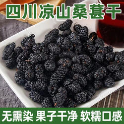 四川凉山德昌黑桑葚干免洗即食无沙泡水泡酒烘焙专用不熏硫桑椹干