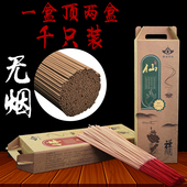 博远财神香观音香佛香供香无烟家用无味香竹签香天然檀香厂家直销