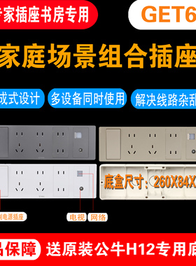 公牛开关插座面板一体式带开关电脑电视客厅GTE601白色专用底盒