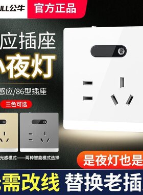 公牛感应地脚灯包邮人体光控感应