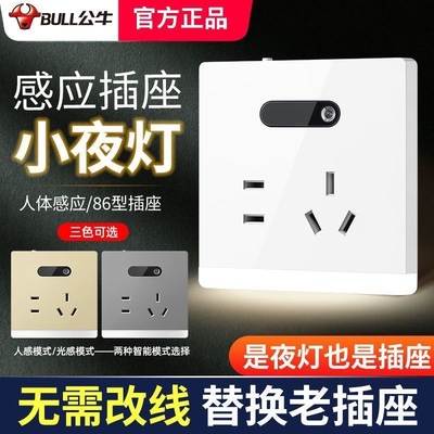 公牛感应地脚灯包邮人体光控感应