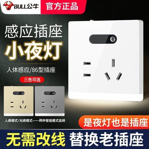 公牛感应地脚灯包邮人体光控感应