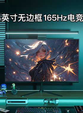 24寸台式电脑显示器22/32/27英寸2K165hz电竞直面高清外接监控屏