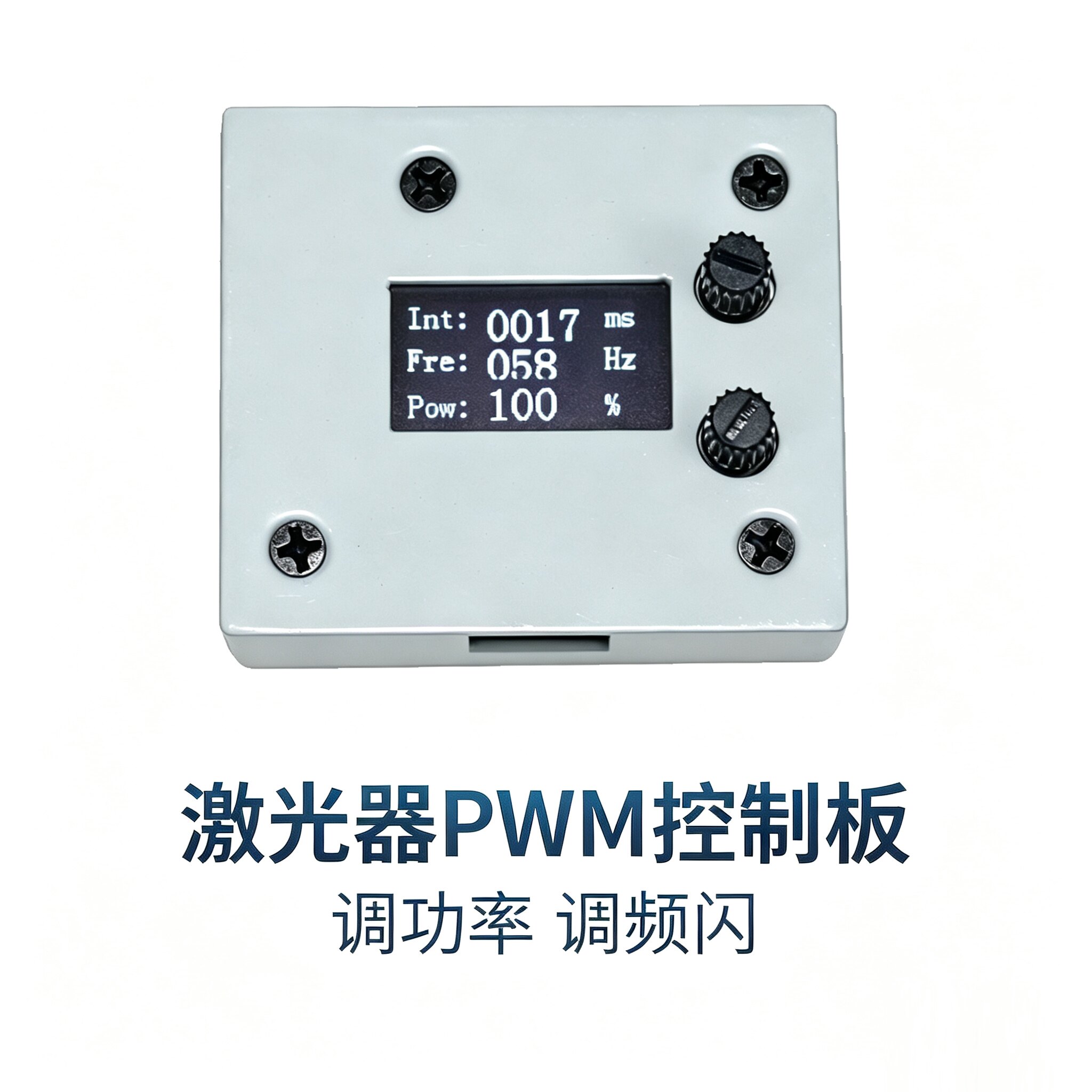 OXLasers 激光器专用PWM信号发生器PWM控制主板激光调功率调频闪模块