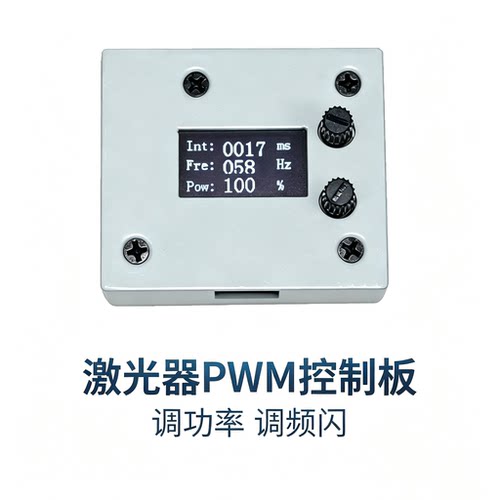 激光器调功率调频闪用PWM发生器