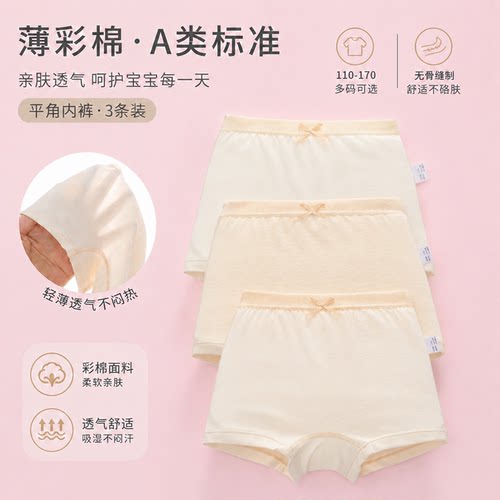A类女童彩棉无缝平角内裤彩棉