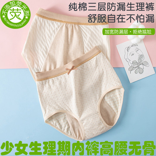 童心港生理期A类女童内裤