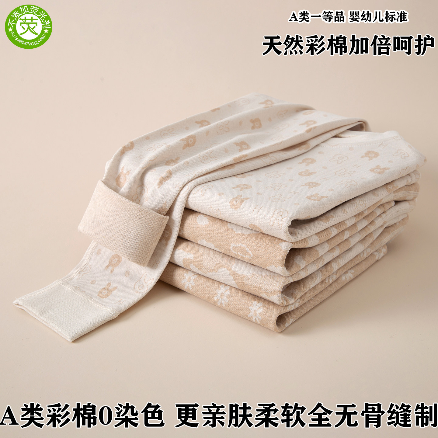 儿童秋衣秋裤套装纯棉打底宝宝男女童青少年棉毛衫彩棉保暖内衣,童装/婴儿装/亲子装,家居裤/睡裤,淘宝优惠券,粉丝福利购,淘宝优惠卷