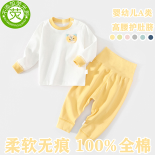婴儿100%纯棉套装 春秋全棉男女童宝宝高腰大屁屁打底护肚睡衣无骨
