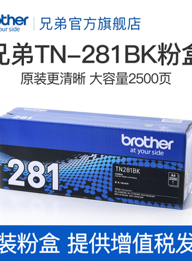 原装兄弟TN-281BK黑色粉盒TN-285CMY粉盒适用于HL3150CDN DCP9020CDN MFC9140CDN 9340 3170DW
