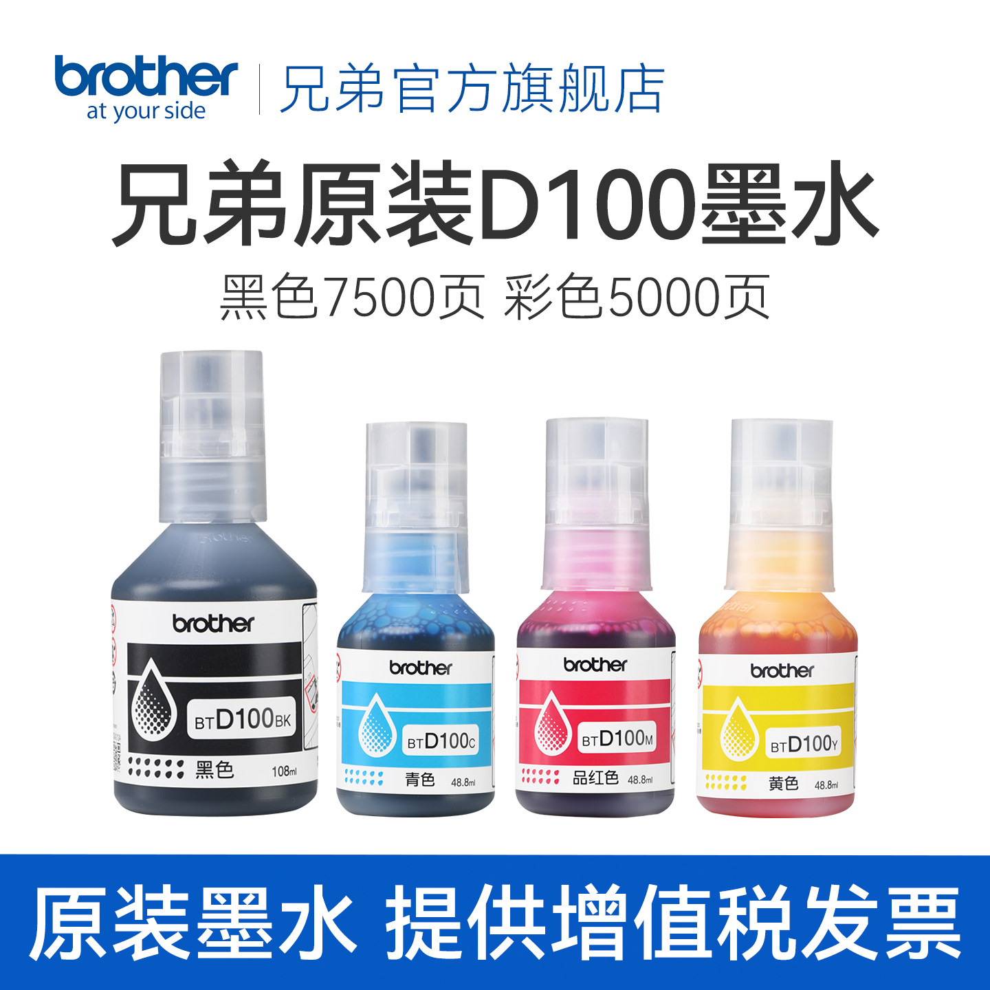 兄弟原装BTD100BK CMY连供打印机四色墨水T230 236 238 430 T435W T436W 439 T536dw 730 735DW 830 835 930图片