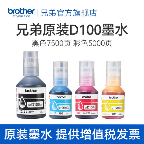 兄弟原装BTD100BK CMY连供打印机四色墨水T230 236 238 430 T435W T436W 439 T536dw 730 735DW 830 835 930