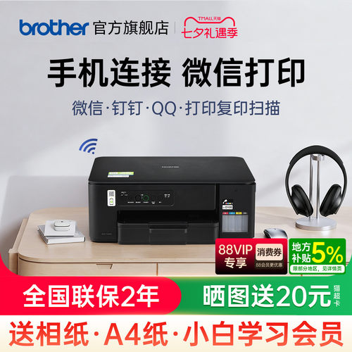兄弟（brother）DCP-T435W家用学习打印机彩色喷墨墨仓式 无线远程打印打印复印扫描一体机 425升级新款