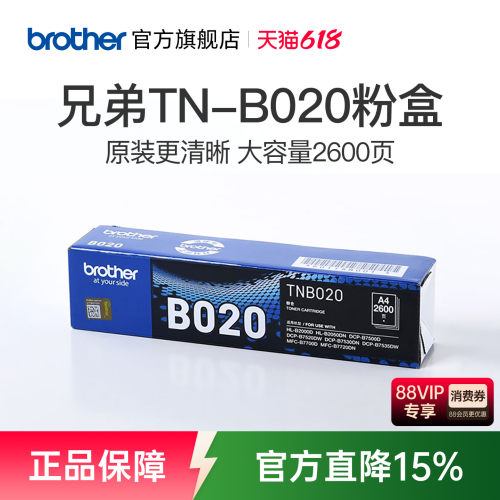 兄弟原装正品墨粉盒TN-B020