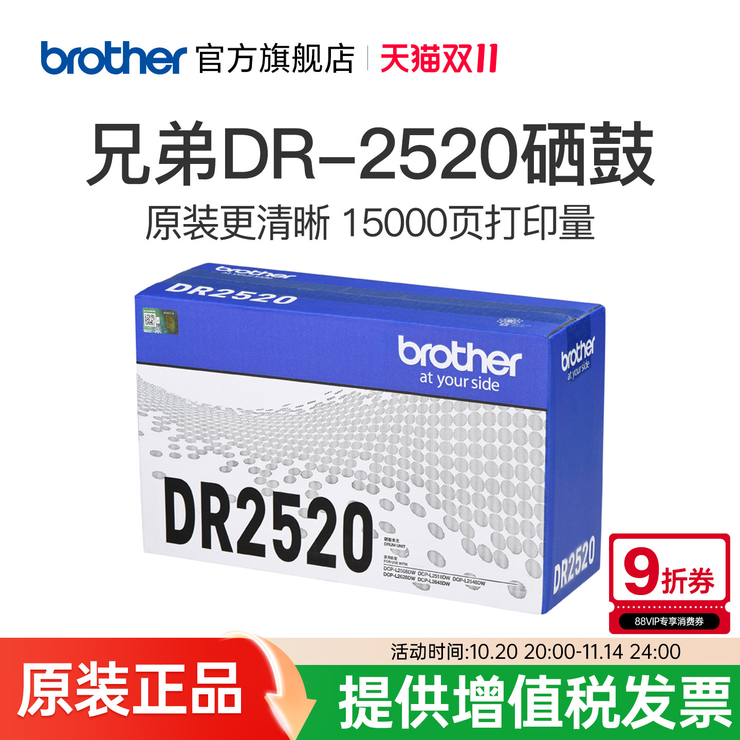 兄弟原装DR-2520硒鼓适用于DCP-L2508DW DCP-L2518DW DCP-L2548DW DCP-L2628DW DCP-L2648DW