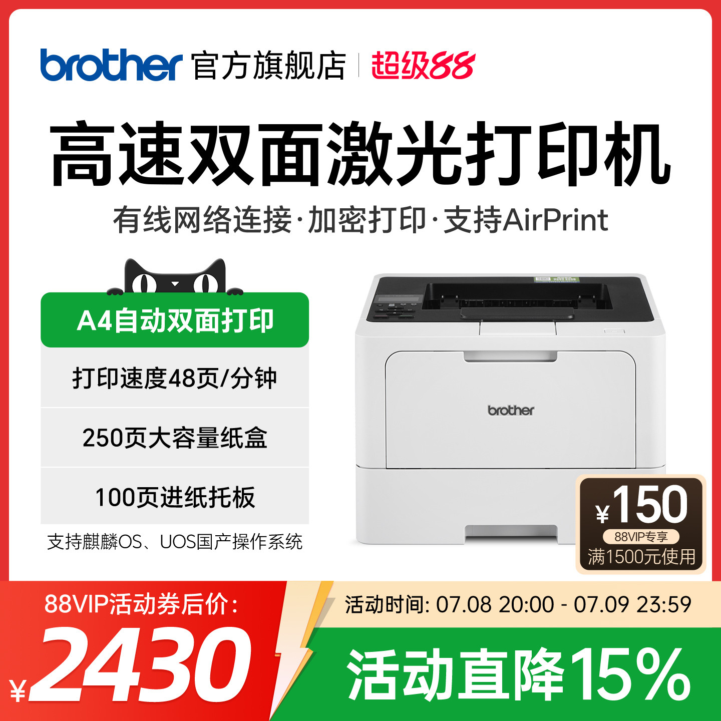 兄弟高速激光打印48页/分