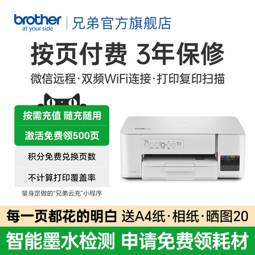 兄弟DCP-20W彩色打印机家用小型复印一体机扫描手机无线wifi学生作业照片相片连供墨仓式喷墨A4