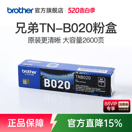 兄弟原装正品墨粉盒TN-B020