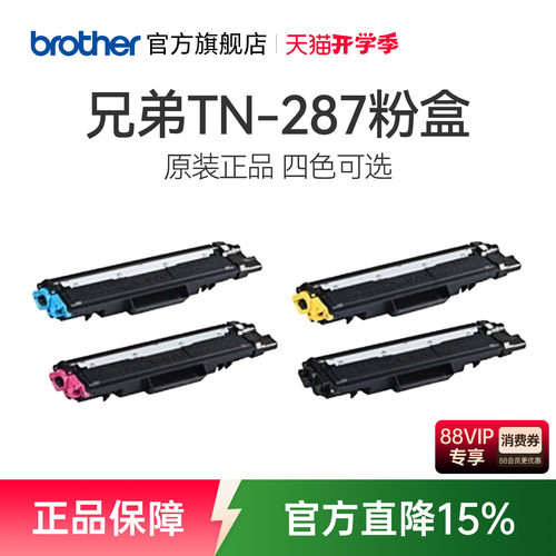 兄弟原装287bk283bk粉仓墨盒