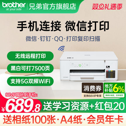 兄弟打印机DCP-T436W彩色喷墨无线手机wifi打印复印扫描一体机家用小型学生作业照片办公A4连供墨仓426w