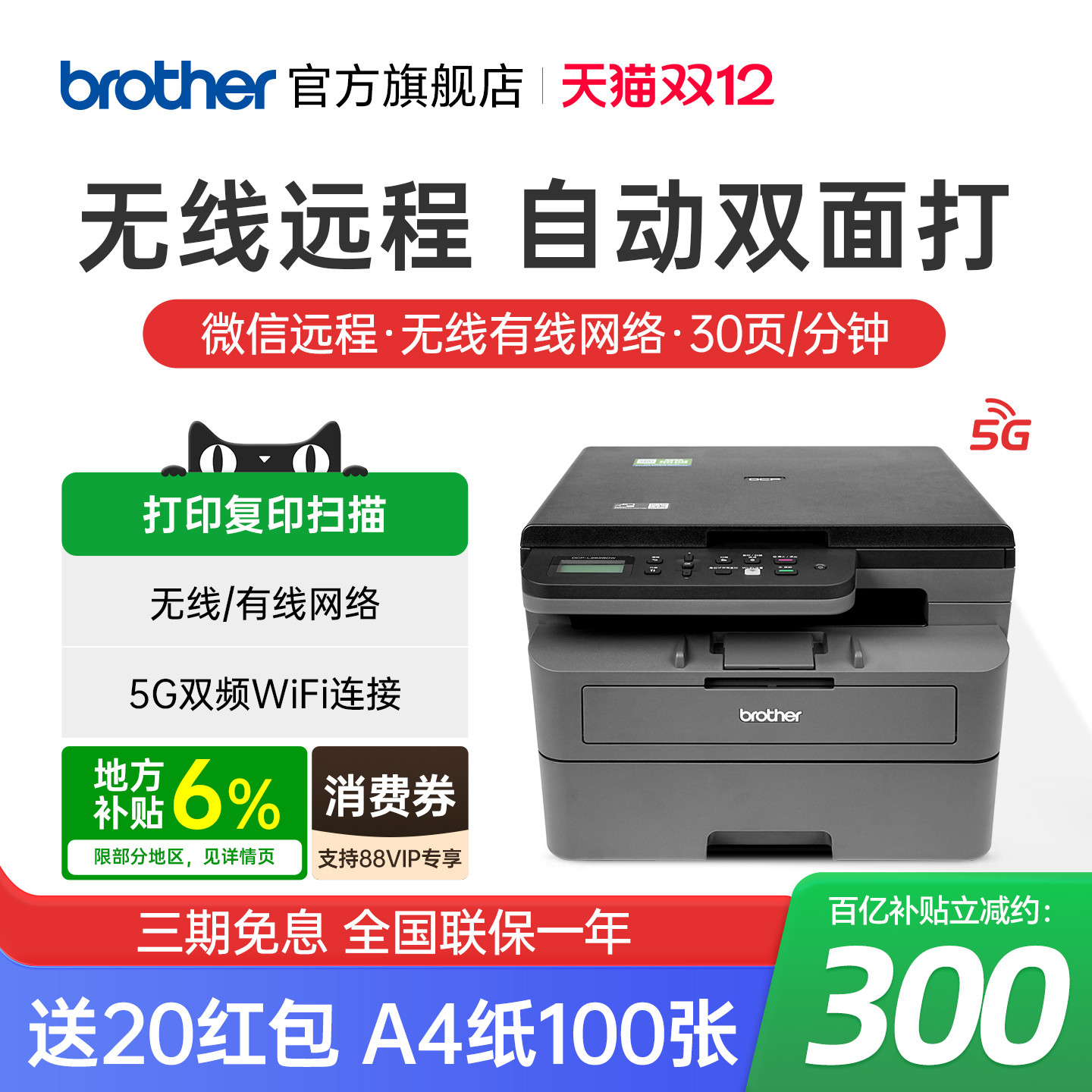 【进入领券】兄弟双面打印机无线